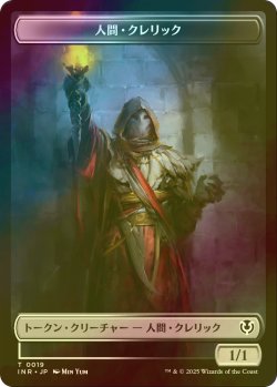 画像2: [FOIL] デーモン/Demon & 人間・クレリック/Human Cleric 【日本語版】 [INR-トークン]