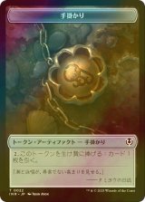 [FOIL] 手掛かり/Clue & エルドラージ・ホラー/Eldrazi Horror 【日本語版】 [INR-トークン]