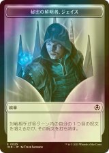 [FOIL] 秘密の解明者、ジェイス/Jace,Unraveler of Secrets & 人間・ウィザード/Human Wizard 【日本語版】 [INR-トークン]