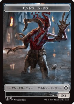 画像2: 手掛かり/Clue & エルドラージ・ホラー/Eldrazi Horror 【日本語版】 [INR-トークン]