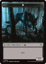 狼/Wolf No.009 & 狼/Wolf No.018 【日本語版】 [INR-トークン]