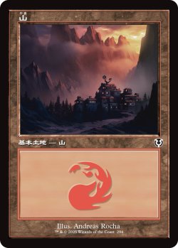 画像1: 山/Mountain No.294 (旧枠) 【日本語版】 [INR-土地C]