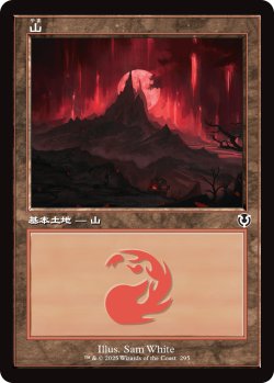 画像1: 山/Mountain No.295 (旧枠) 【日本語版】 [INR-土地C]