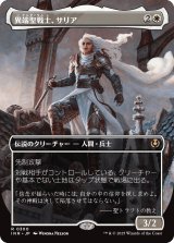 異端聖戦士、サリア/Thalia, Heretic Cathar (全面アート版) 【日本語版】 [INR-白R]