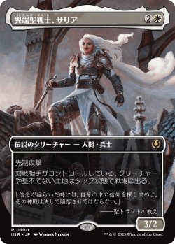 画像1: 異端聖戦士、サリア/Thalia, Heretic Cathar (全面アート版) 【日本語版】 [INR-白R]