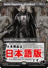 傲慢な血王、ソリン/Sorin, Imperious Bloodlord (全面アート版) 【日本語版】 [INR-黒MR]