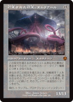 画像1: 約束された終末、エムラクール/Emrakul, the Promised End (旧枠) 【日本語版】 [INR-無MR]