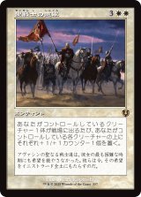 聖戦士の進軍/Cathars' Crusade (旧枠) 【日本語版】 [INR-白R] (予約D)