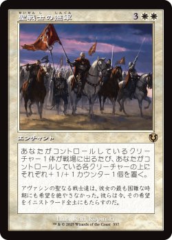 画像1: 聖戦士の進軍/Cathars' Crusade (旧枠) 【日本語版】 [INR-白R]