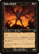 悪魔の監督官/Demonic Taskmaster (旧枠) 【日本語版】 [INR-黒U]