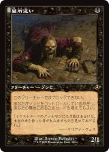 墓所這い/Gravecrawler (旧枠) 【日本語版】 [INR-黒R] (予約D)