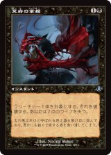 冥府の掌握/Infernal Grasp (旧枠) 【日本語版】 [INR-黒U] (予約D)