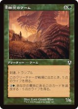 棘茨のワーム/Bramble Wurm (旧枠) 【日本語版】 [INR-緑C]