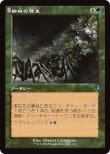 蜘蛛の発生/Spider Spawning (旧枠) 【日本語版】 [INR-緑U]