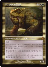 ギトラグの怪物/The Gitrog Monster (旧枠) 【日本語版】 [INR-金MR] (予約D)