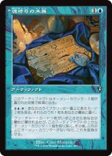 魂暗号の木盤/Soulcipher Board (旧枠) 【日本語版】 [INR-青U]