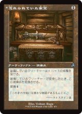 忘れられていた家宝/Neglected Heirloom (旧枠) 【日本語版】 [INR-灰U]