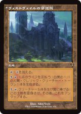 ウェストヴェイルの修道院/Westvale Abbey (旧枠) 【日本語版】 [INR-土地R]