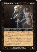 傲慢な血王、ソリン/Sorin, Imperious Bloodlord (旧枠) 【日本語版】 [INR-黒MR]