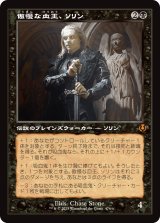 傲慢な血王、ソリン/Sorin, Imperious Bloodlord (旧枠) 【日本語版】 [INR-黒MR] (予約D)