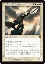 希望の天使アヴァシン/Avacyn, Angel of Hope (旧枠) 【日本語版】 [INR-白MR] (予約D)