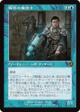 瞬唱の魔道士/Snapcaster Mage (旧枠) 【日本語版】 [INR-青MR] (予約D)