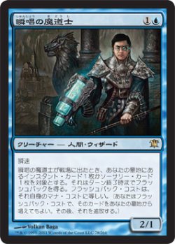 画像1: 瞬唱の魔道士/Snapcaster Mage (ISD/青R/日/通常/NM) ※詳細要確認 