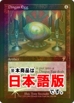 画像1: 不明の卵/Dingus Egg (7ED/灰R/日/foil/EX/foil継ぎ目あり) ※詳細要確認