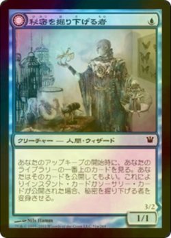 画像1: 秘密を掘り下げる者/Delver of Secrets (ISD/青C/日/foil/EX+) ※詳細要確認