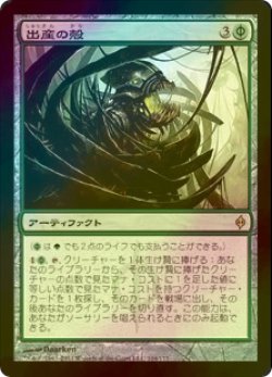 画像1: 出産の殻/Birthing Pod (NPH/緑R/日/foil/EX+) ※詳細要確認