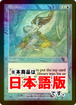 画像1: 予報/Predict (ODY/青R/日/foil/EX+) ※詳細要確認