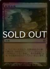 乾燥台地/Arid Mesa (ZEN/土地R/日/foil/EX+) ※詳細要確認