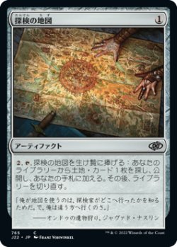 画像1: 探検の地図/Expedition Map 【日本語版】 [J22-灰C]