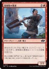 探検隊の勇者/Expedition Champion 【日本語版】 [J25-赤C]