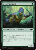 ジャングルの探査者/Jungle Delver 【日本語版】 [J25-緑C]