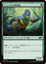 ジャングルの探査者/Jungle Delver 【日本語版】 [J25-緑C]