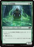 ラノワールの幻想家/Llanowar Visionary 【日本語版】 [J25-緑C]