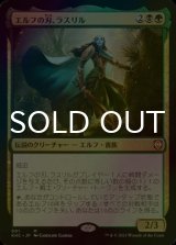 [FOIL] エルフの刃、ラスリル/Lathril, Blade of the Elves 【日本語版】 [KHC-金MR]