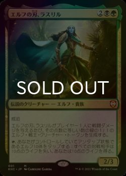 画像1: [FOIL] エルフの刃、ラスリル/Lathril, Blade of the Elves 【日本語版】 [KHC-金MR]