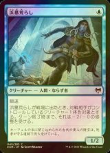 [FOIL] 浜墓荒らし/Brinebarrow Intruder 【日本語版】 [KHM-青C]