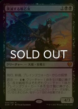 画像1: [FOIL] 撲滅する戦乙女/Eradicator Valkyrie 【日本語版】 [KHM-黒MR]