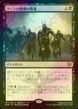 画像1: [FOIL] マーンの戦慄の隆盛/Rise of the Dread Marn 【日本語版】 [KHM-黒R]