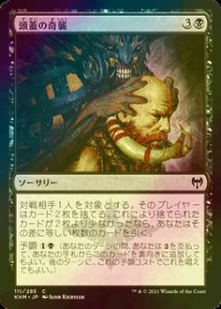 画像1: [FOIL] 頭蓋の奇襲/Skull Raid 【日本語版】 [KHM-黒C]