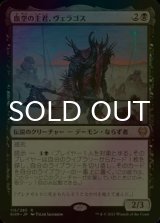 [FOIL] 血空の主君、ヴェラゴス/Varragoth, Bloodsky Sire 【日本語版】 [KHM-黒R]