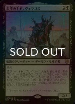 画像1: [FOIL] 血空の主君、ヴェラゴス/Varragoth, Bloodsky Sire 【日本語版】 [KHM-黒R]