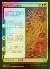 [FOIL] 古き神々への拘束/Binding the Old Gods 【日本語版】 [KHM-金U]