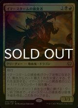 [FOIL] イマースタームの捕食者/Immersturm Predator 【日本語版】 [KHM-金R]