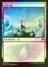 [FOIL] 冠雪の島/Snow-Covered Island No.278 【日本語版】 [KHM-土地C]