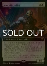 [FOIL] ルーン鍛えの勇者/Runeforge Champion (拡張アート版) 【日本語版】 [KHM-白R]