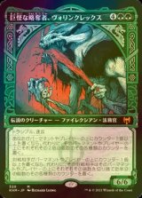 巨怪な略奪者、ヴォリンクレックス/Vorinclex, Monstrous Raider (KHM/緑MR/日/ショーケース版foil/NM) ※詳細要確認